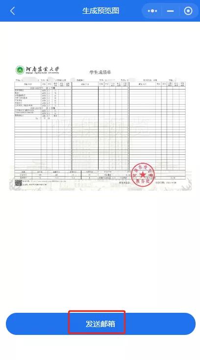 河北省会考成绩电子证明怎么开，河北会考成绩电脑版（河南农业大学上线电子成绩单）