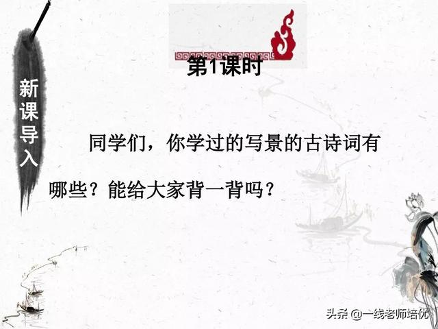 涯读音及解释，涯组词（统编六年级上册第17课《古诗三首》重点知识点+课件）