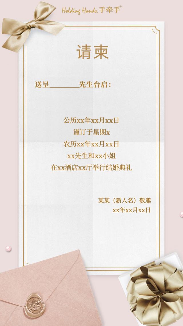 女方结婚邀请函，女方婚礼请柬（这份请柬攻略很专业）