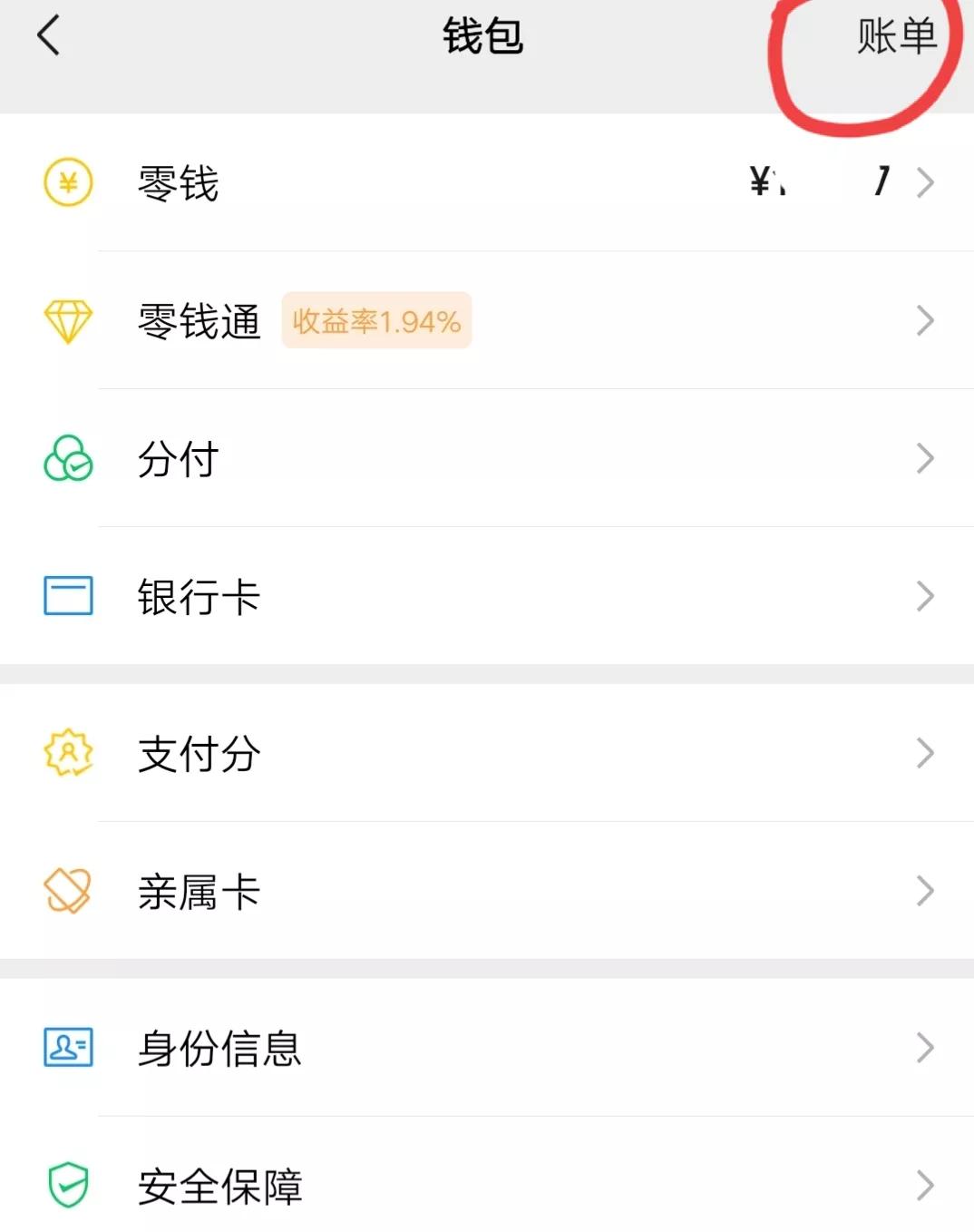 微信红包如何退回()