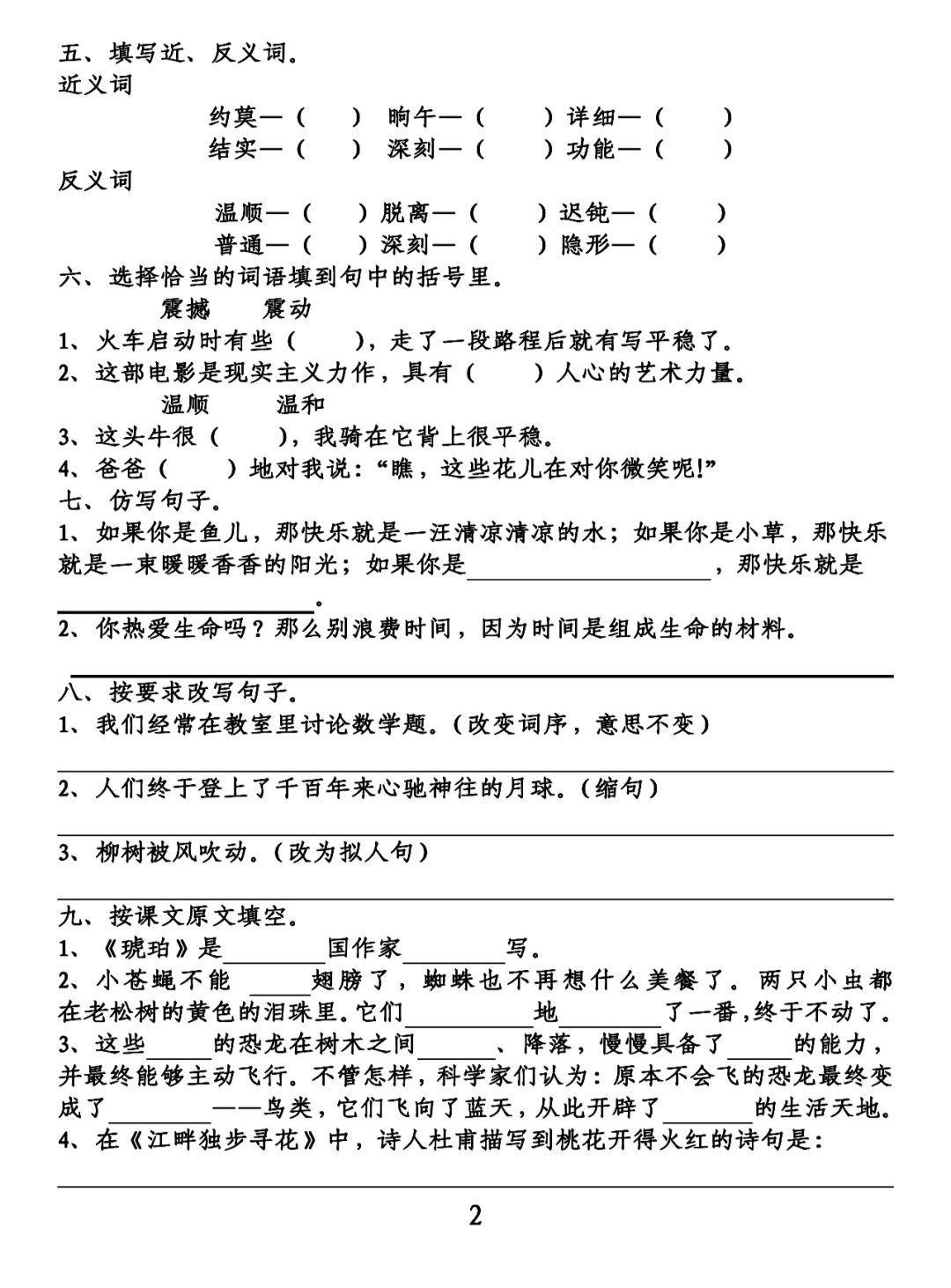 孵组词 孵如何组词，<下>第1-4单元基础知识复习卷