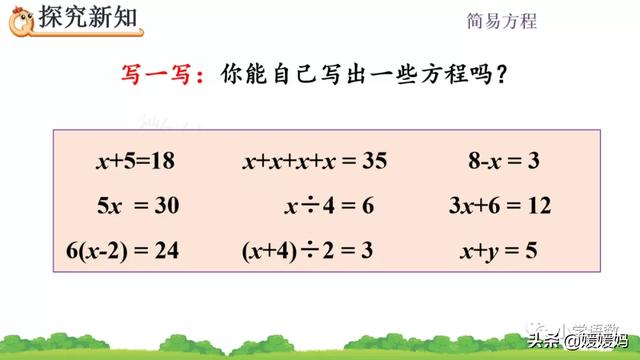 小学方程的意义是什么，方程是小学学的吗（人教版五年级数学上册第5单元《方程的意义》课件及同步练习）