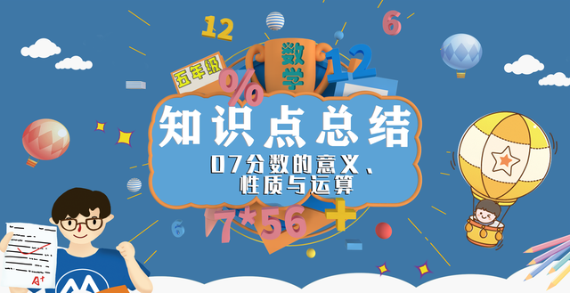 什么叫体积分数，体积分数啥意思（五年级数学知识点总结-07分数的意义、性质与运算）