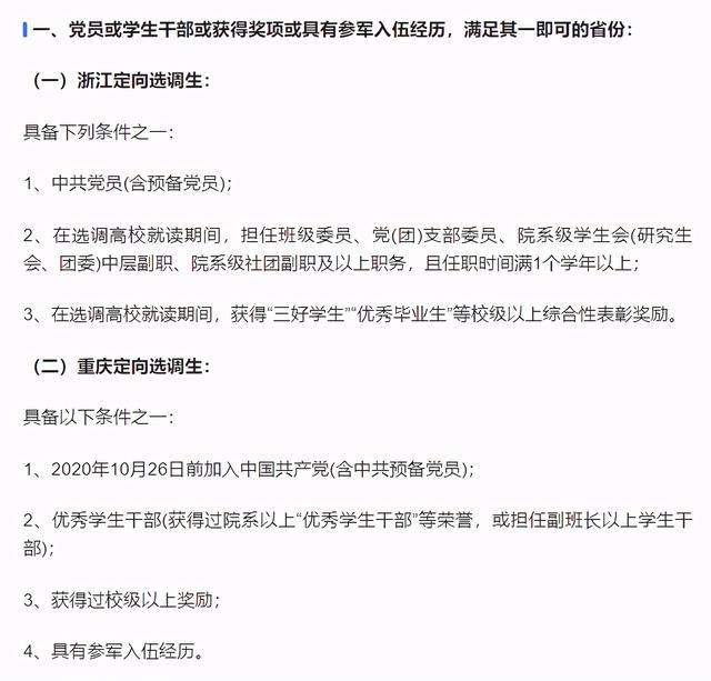 研究生考选调生需要什么条件，研究生考选调生的条件是什么（挑战全网最全选调生报考条件）