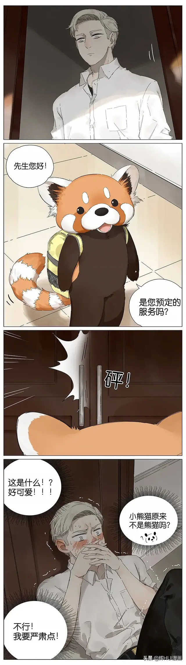 小熊猫的故事，小猫咪的故事（漫画故事：第一次见小熊猫）