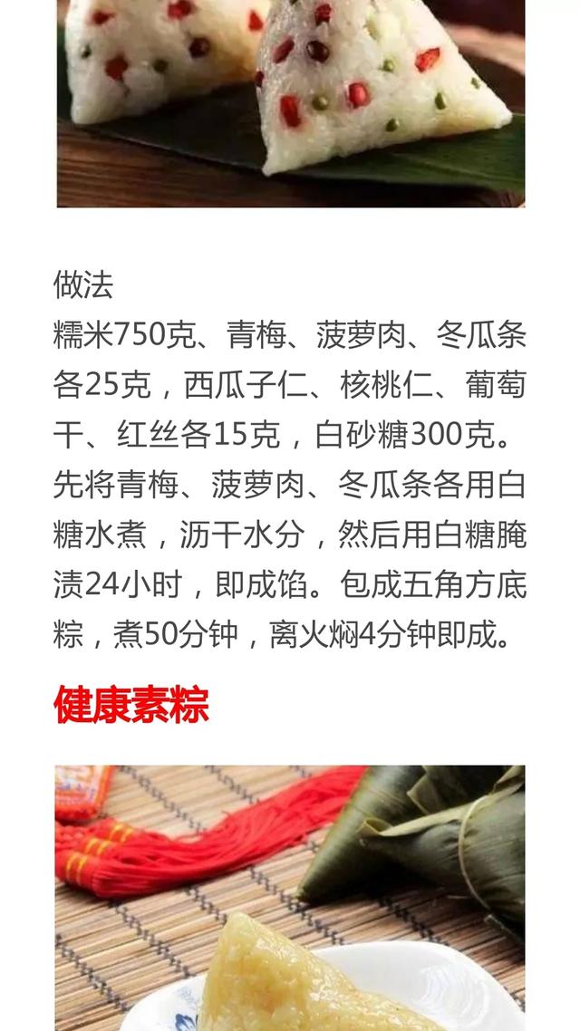 水果粽子的做法大全，水果粽子的做法（粽子馅配方种类大全）