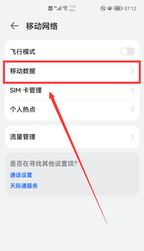 手机上出现hd怎么关闭，手机上有个hd怎么关闭（手机顶部的HD字符）