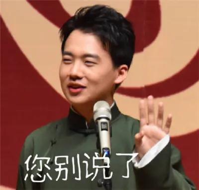 顾浔：德云社搞笑表情包，微信头像，顾浔：德云社搞笑表情包（德云社表情包头像合集）