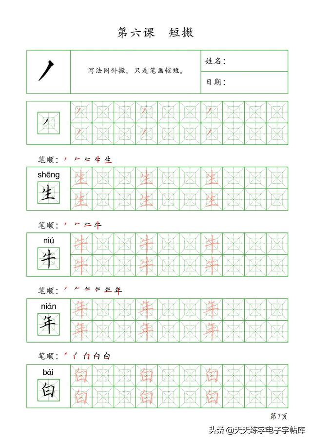 书法入门基础笔画硬笔，硬笔行书的基本笔画 入门（基本笔画+作业48页）