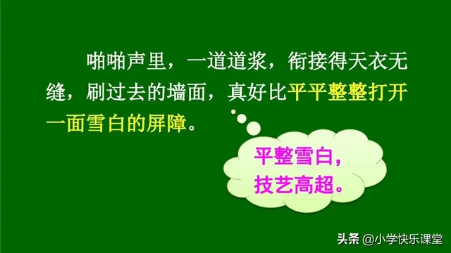 桶组词和拼音，小学语文部编版五年级下册第14课《刷子李》知识点、图文解读