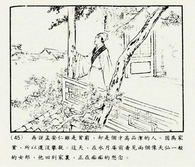 聊斋志异故事连环画封三娘，港版聊斋故事连环画《封三娘》香港海鸥出版社1978年版