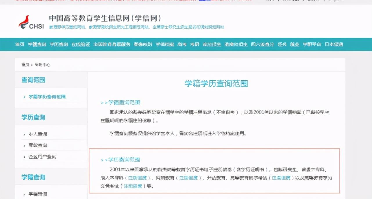 如何查学历(在哪里可以查自己的学历)