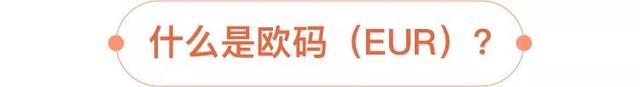 欧码36是中国码多大，裤子欧洲码36是中国码的几码（为什么鞋码总是选不对）