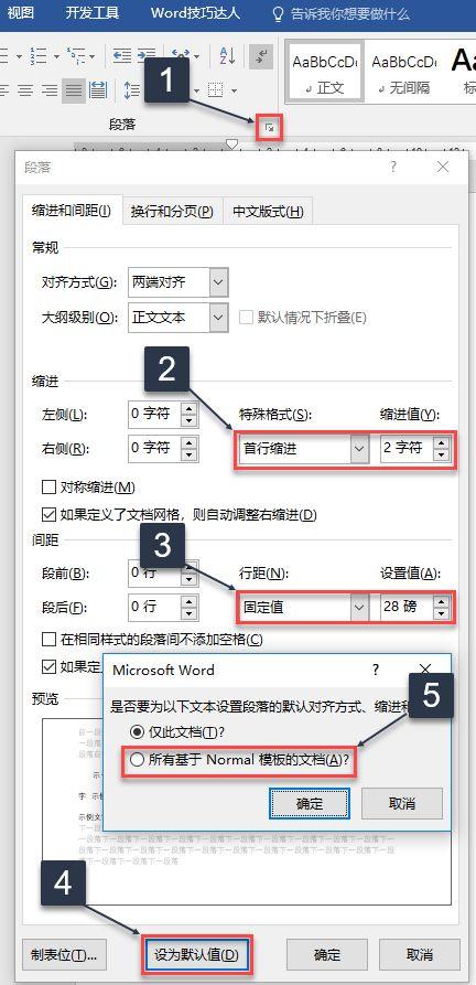 word纸张大小怎么设置成a4，Word怎么将纸张正确设置为A4大小（你会将Word设置为默认格式吗）