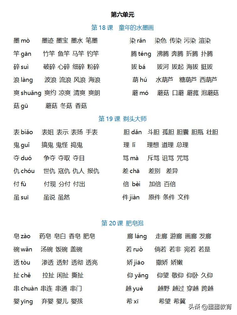 汉字尔组词，尔组词（汉字尔组词（三年级下册语文全册生字组词）