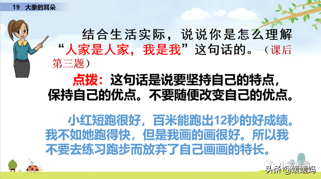 慢慢拼音怎么读，慢慢拼音（二年级下册语文课文19《大象的耳朵》图文详解及同步练习）