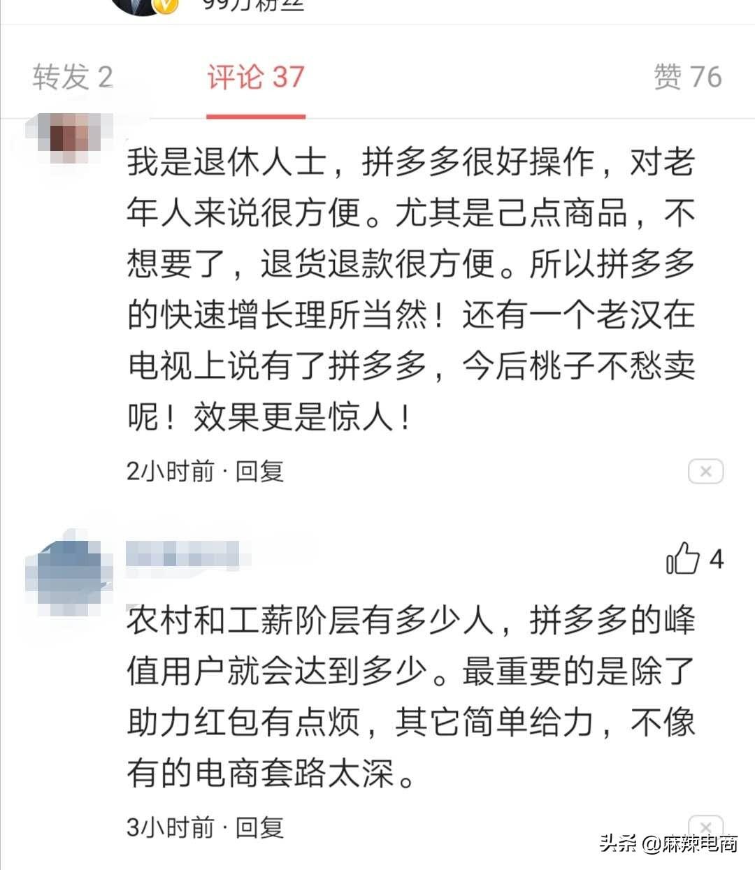 拼多多评论(拼多多评价)