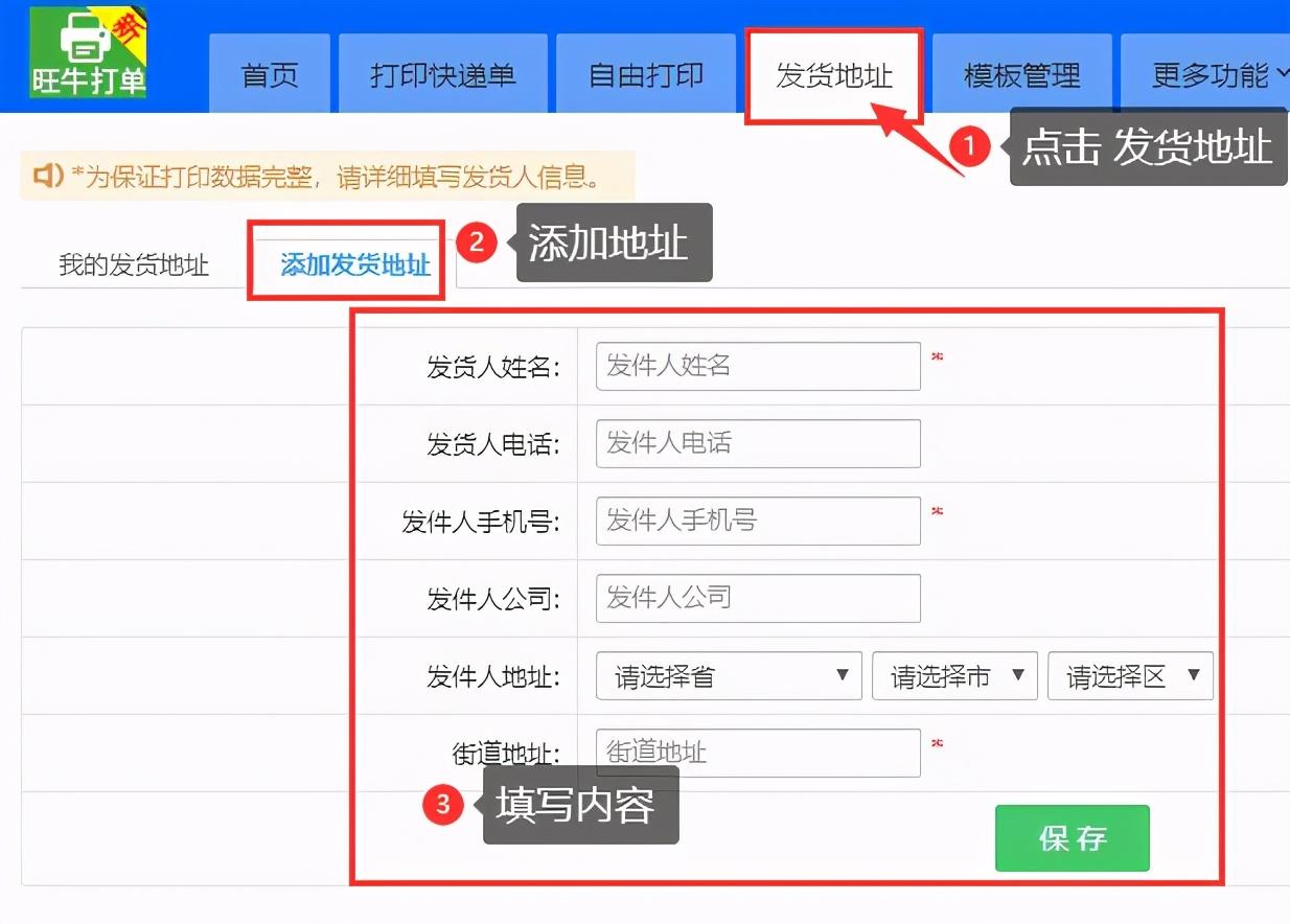 发货单打印软件(发货易软件)