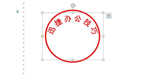 ps怎么制作公章，用photoshop制作公章（原来用Word这么简单就能制作公章印章啦~）