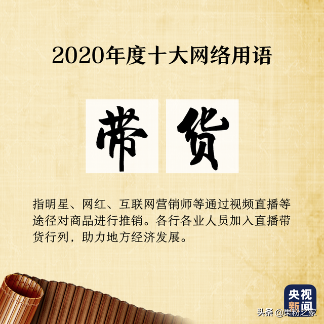 “2020年度十大网络用语”出炉，你会吗？
