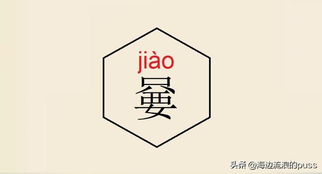 聂怎么读音，这些异体字和生僻字