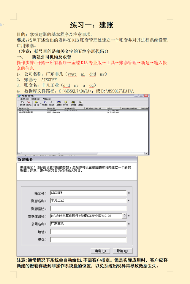 金蝶软件操作流程，金蝶实操全套账的流程（全网完整版金蝶软件做账流程）