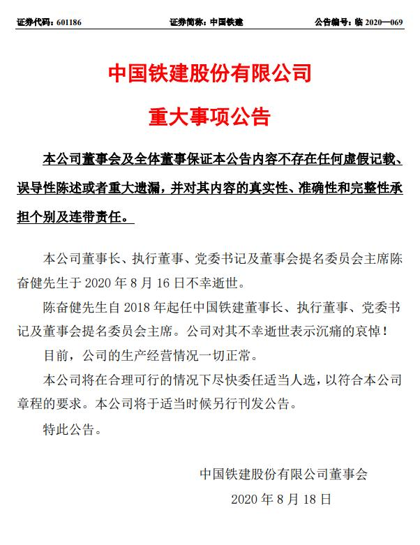 中铁建集团董事长陈奋健坠亡，是否有透漏其坠亡的原因，中铁建集团董事长陈奋健坠亡（半年拿2万亿合同、出海坑王变中国海外基建王）
