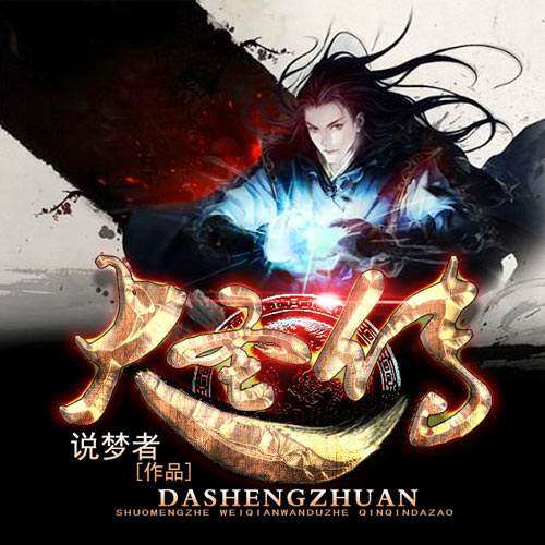 我是墨水~《执魔》《执魔》,作者我是墨水,这是一部仙侠小说,这部书