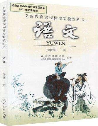 深宵还是深霄哪个是对的，深宵的拼音（人教版七年级语文第二学期第一次月考）