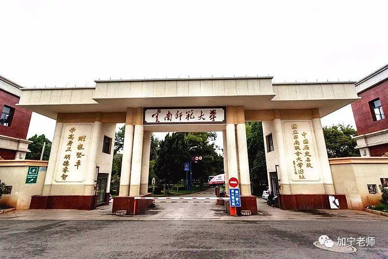 云南师范大学考研官网（2018考研调剂信息）