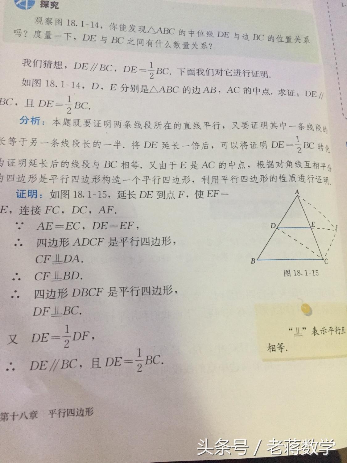 三角形中位线证明（你会添加辅助线吗）