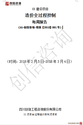 工程造价实习周报，工程造价员实习周报（六年工程造价经验的工程师教你如何编制工程造价周报）