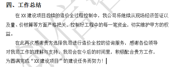 工程造价实习周报，工程造价员实习周报（六年工程造价经验的工程师教你如何编制工程造价周报）