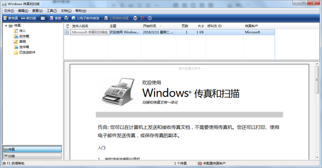 传真机的使用步骤，传真机使用步骤图解（将传真收进电脑进行管理）