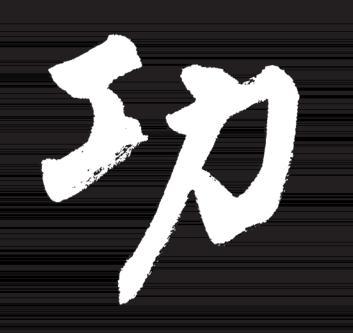书法常用笔法与技巧，笔法介绍与5种运笔技巧