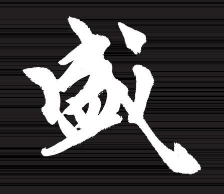 书法常用笔法与技巧，笔法介绍与5种运笔技巧
