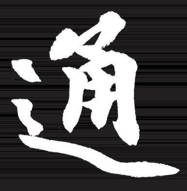 书法常用笔法与技巧，笔法介绍与5种运笔技巧