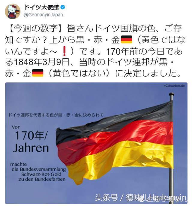 德国国旗颜色，德国国旗上居然不是黄色