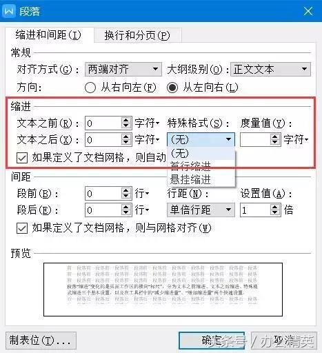 wps文字间距怎么设置，WPS文字如何设置字符间距（对齐方式、方向、缩放、间距）
