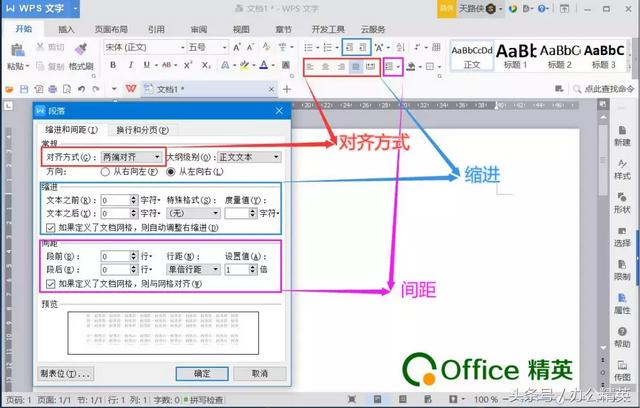 wps文字间距怎么设置，WPS文字如何设置字符间距（对齐方式、方向、缩放、间距）
