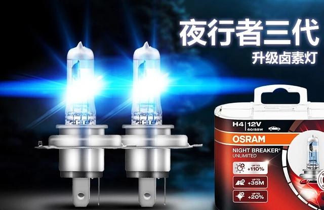 欧司朗夜行者怎么样(欧司朗新一代激光夜行者怎么样)