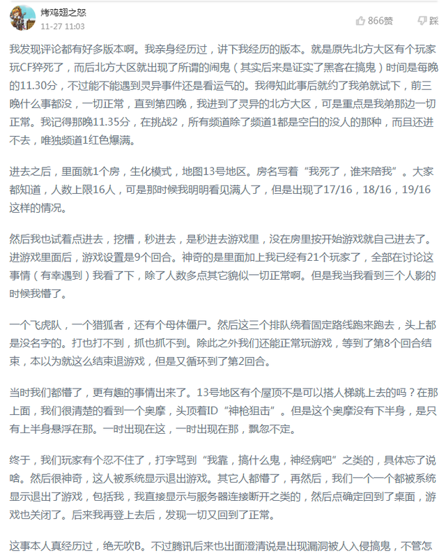 cf北方大区鬼服闹鬼，cf闹鬼事件（当年CF13区闹鬼事件）