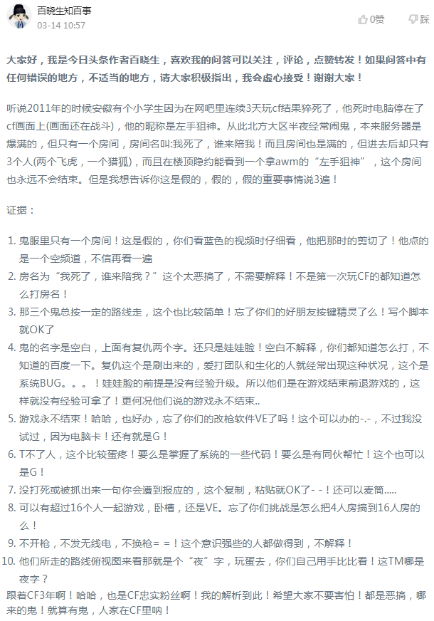 cf北方大区鬼服闹鬼，cf闹鬼事件（当年CF13区闹鬼事件）
