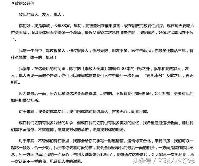 李敖北大演讲完整版视频，李敖微博诚实到谦虚（别了，斗士李敖）
