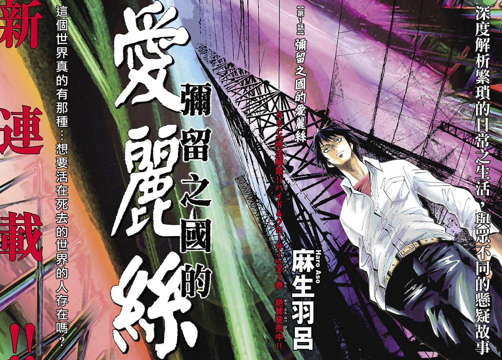 人生一世,总要活个明白————漫画推荐《弥留之国的爱丽丝》-大恒