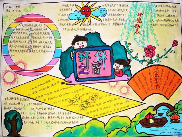 绿色环保小报内容，绿色环保宣传小报图片（绿色环保手抄报精选）