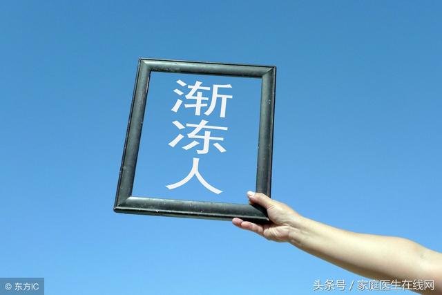 渐冻症是什么病，渐冻症是什么病引起的（出现这些症状，当心是渐冻人症）