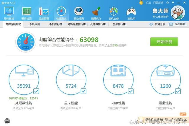 实例分享：老旧笔记本是换SSD固态好，还是增内存好？