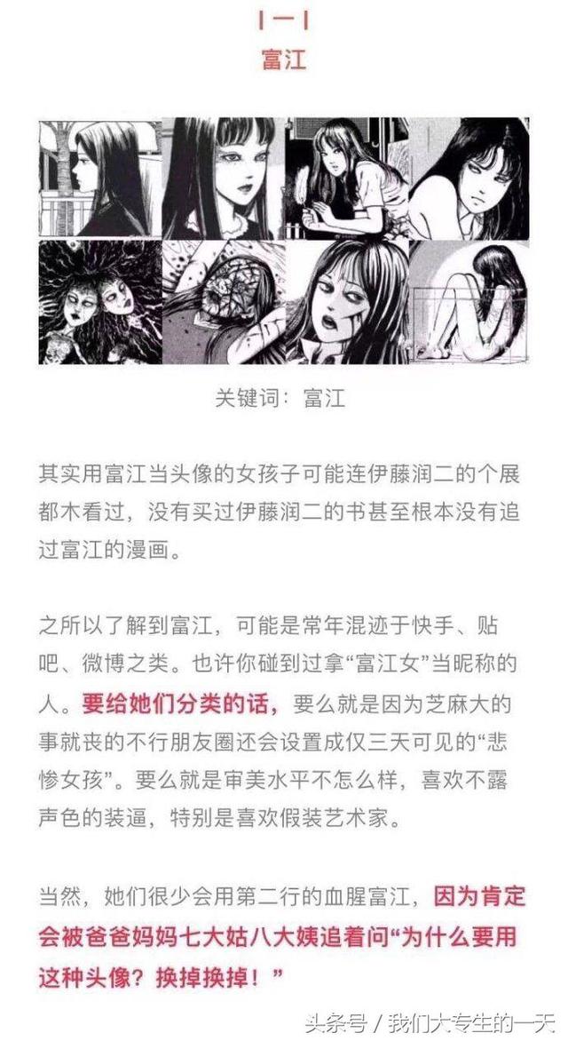 富江动漫头像微信，富江动漫头像（渣女同学也出来了）
