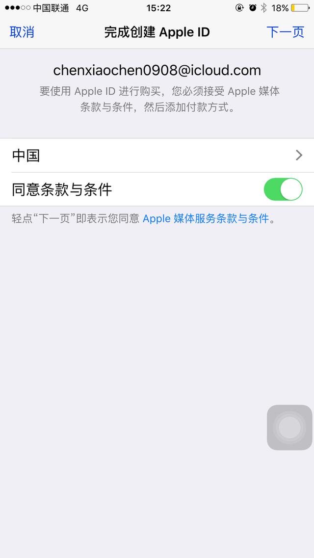 申请苹果id账号，苹果id账号申请（小辰教你快速注册苹果手机ID帐号）